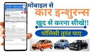 phone se car insurance kaise kare Four wheeler insurance 2024 [upl. by Gnourt]