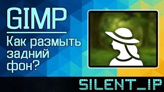 GIMP Как размыть задний фон [upl. by Wooster]