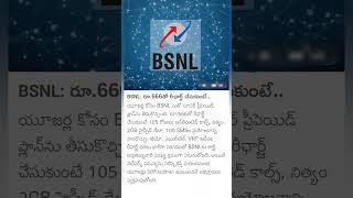 BSNL Recharge Plans best offers [upl. by Pardew]