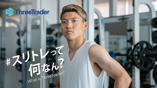 EN quotWhat is ThreeTraderquot gym short featuring Ritsu Doan [upl. by Waylon]