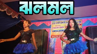 jholo molo sari tor jholo molo  Stage Dance  Pakhi amp sweety  Manik Dilwale Dance Troupe [upl. by Airdnahs]