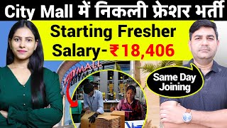 City Mall में निकली फ्रेशर भर्ती  Private Job Vacancy 2024  Salary ₹18406 [upl. by Hathcock]