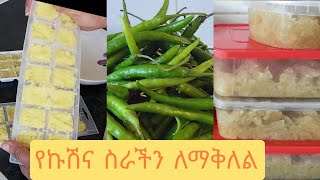 የዳጣ የሽንኩርት የዝንጀብልና የነጭ ሽንኩርት አዘገጃጀት በማጀቴ Ethiopia food recipe [upl. by Melborn403]