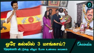 Vijayakanth வீட்டுக்கு Vijay போக என்ன காரணம் தெரியுமா  Oneindia Tamil [upl. by Luelle]