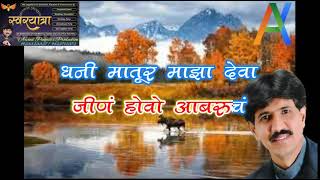 AIRANICHYA DEVA TULAMARATHI KARAOKE WITH SCROLLING LYRICS BY ARVIND NPINGALESWARYATRAAURANGABAD [upl. by Zeni223]