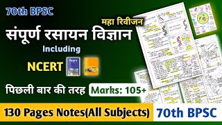 70th BPSC  संपूर्ण रसायन विज्ञान Complete Chemistry Master Video  General Science Marathon 🔥🔥🔥 [upl. by Panter555]