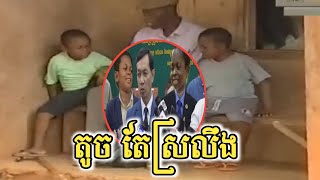 ព្រៃឈើតូច តែច្រឡឹង 🤣🤘 Funny Video [upl. by Bridgette]