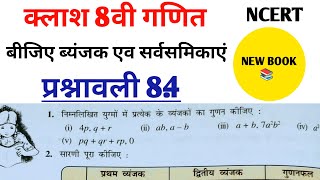 Class 8th maths l prashnawali 84 l NCERT l Hindi medium l Solution l Chapter 8 l बीजिये ब्यंजक [upl. by Slocum]