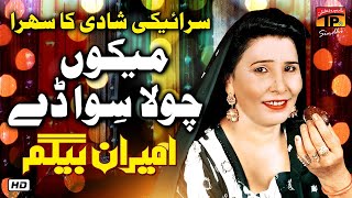 Ameeran Begum  Mekon Chola Siwa De  Sindhi Sehra  Sindhi Weeding Song [upl. by Burack]