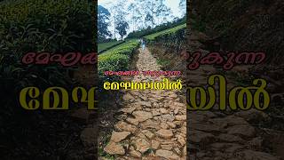 Meghamala Theni Tamilnadu [upl. by Rehm]