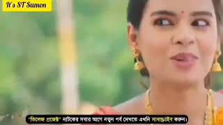 Bangla Natok New [upl. by Airdnaxela]