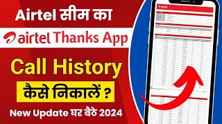 Airtel sim call details kaise nikale  airtel thanks app se call details kaise nikale  call history [upl. by Eagle]