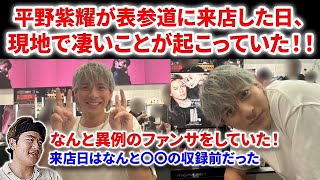 【Numberi】平野紫耀がYSLにサプライズ来店！当日、現地で凄いことが起こっていた！！異例のファンサをしていた！来店日と遭遇情報 Numberi  INZM Hyper Band 表参道 [upl. by Luther]