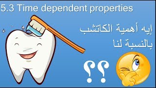 54 Time dependent properties شرح دينتال ماتيريال الخواص المعتمدة على الوقت [upl. by Osgood]