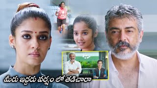 Ajith Kumar And Nayanthara Interesting Scene  Viswasam Telugu Movie Scenes  Movie Ticket [upl. by Salba]