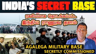 இந்தியாவின் ரகசிய ராணுவ தளம்  Secret Naval Base Ready  lndia’s Weapons in Agalega  TAMIL  SKA [upl. by Macmillan622]