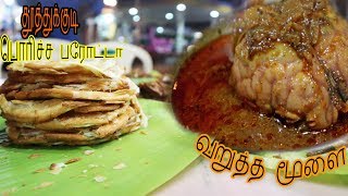 தூத்துக்குடி பொரிச்ச பரோட்டா  வறுத்த மூளை  mutton sukka  jasmine night club [upl. by Ennaihs]