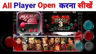 Tekken 3 Me All Player Open Kaise Karen Tutorial [upl. by Esten]