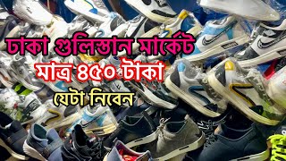 গুলিস্তান ফুটপাথ জুতার মার্কেট।কম দামে।Gulistan Footpath Shoe Market [upl. by Eisoj]