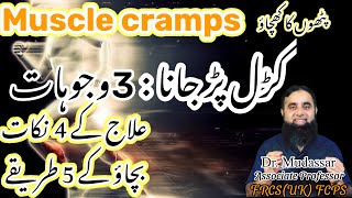 What are muscle cramps  Night time cramps  Causes Treatment amp Prevention [upl. by Gersham]