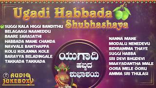 Ugadi Habbada Shubhashaya  Festival Song  Kannada Audio Jukebox  Bevu Bella  Jhankar Music [upl. by Imefulo]