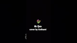 මා දිහා cover by Gothami 💐 music [upl. by Carter]