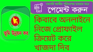 how to create ldtax profile কিভাবে ldtax প্রোফাইল তৈরি করবেন ldtax gov bd citizen register [upl. by Elletsirhc23]