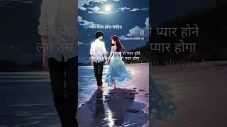 प्यार love sad sadhindipoetry poetry lovepoetry lovepoem shorts ytshorts subscribe shayari [upl. by Neelahtak]