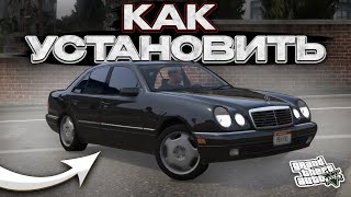 КАК УСТАНОВИТЬ МАШИНУ В GTA 5  2024 ГОД  МОД НА МАШИНУ В ГТА 5  Mercedes Benz W210 [upl. by Aivitnahs]