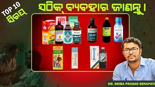 ଟପ୍ 10 ସିରପ୍ ସଠିକ୍ ବ୍ଯବହାର ଜାଣନ୍ତୁ ବହୁଳ ବ୍ୟବହୃତ ମେଡ଼ିସିନ୍ଓଡିଆodiahealthtipsdrsenapati [upl. by Annaoy296]