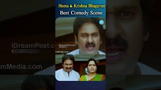 Hema amp Krishna Bhagavan Best Comedy Scene  krishnabhagavan hema idreamtelugumovies idreamclips [upl. by Odlanier]