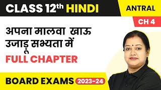 Aapna Malwa Khau Ujadu Sabhyata Mein  Full Chapter Explanation  Class 12 Hindi Antral  202223 [upl. by Eenor]