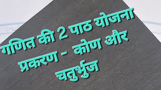 BEd DlEd lesson plan of Mathematics Topicangle कोण amp quadrilateral चतुर्भुज [upl. by Ttocserp567]