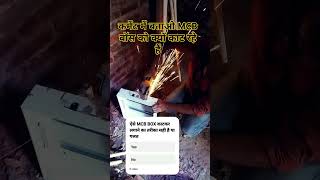 MCB box लगाने का सही तरीका क्या है ।। क्या MCB box काट कर लगाना सही है ।। [upl. by Yenroc]