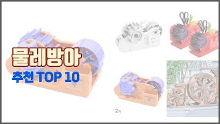 물레방아 추천 선택의 기준을 제시합니다 가격 품질 판매량으로 선별한 상품 10가지 [upl. by Aihsrop]