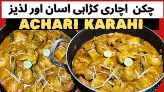 Achari Chicken Karahi Recipe  Achari Chicken Recipe  Achari Chicken Karahi  Chicken Achari Karahi [upl. by Ysnil]