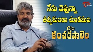 Director SS Rajamouli About CO Kancharapalem Movie  TeluguOne [upl. by Esilahs]