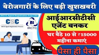 CSC IRCTC AGENT Registration 2024  Irctc registration process railway ticket book Kare [upl. by Markus329]