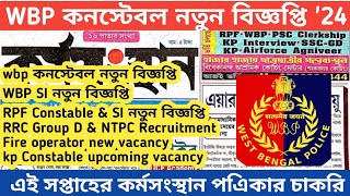 wbp amp wbp sub inspector new vacancy 2024 ll Rpf constable vacancy increase l Group D amp NTPC vacancy [upl. by Neyud]