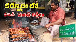 Famous Kurnool Mutton Kaddilu  Edula Devarabanda  మటన్ చీకులు తయారీ మీకోసం  Amazing Food Zone [upl. by Leugimsiul]