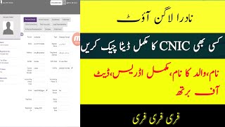 How to check cnic full details without any charges [upl. by Marinna]