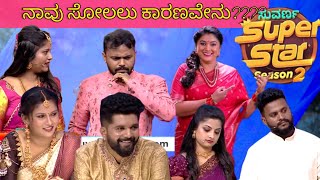 Suvarna super star season2  ಸೋತು ಸುಣ್ಣಾದ ಅನುಭವ। prajnaacharya [upl. by Nnylyoj194]