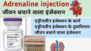 Adrenaline injectionmedicine usetreatment diseasesideeffectslife seving injectionKiran Maurya [upl. by Faxon698]