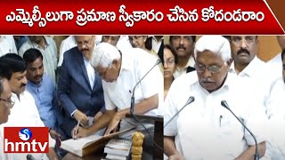 ఎమ్మెల్సీగా ప్రమాణ స్వీకారం చేసిన కోదండరాం  Kodandaram sworn in as MLC  hmtv [upl. by Fawcett]