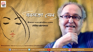 Banalata Sen  Soumitra Chattopadhyay  Collection of Jibanananda Dass famous poetries [upl. by Lilhak]