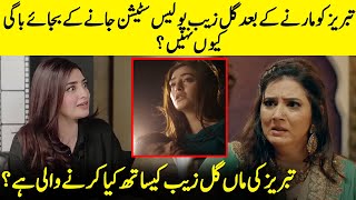 What Is Tabrizs Mother Going To Do With Gulzeb In Jail JaaneJahan  Nawal Saeed  Savera  SB2Q [upl. by Ahsielat583]