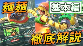 【スマブラSP】ミェンミェンの使い方講座！トップ勢による徹底解説！！【基本編】 [upl. by Bruni]