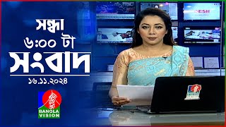 সন্ধ্যা ৬টার বাংলাভিশন সংবাদ  ১৬ নভেম্বর ২০২8  BanglaVision 6 PM News Bulletin  16 Nov 2024 [upl. by Ydal58]