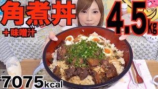 Kinoshita Yuka OoGui Eater 45Kg Kakuni Donburi cubed stewed pork on rice 7075kcal [upl. by Erma693]