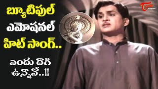 Best Emotional Hit Melody  Yendu Dagi Unnavo Video Song  Pooja Phalam Movie  Old Telugu Songs [upl. by Savvas]